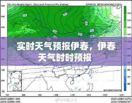 实时天气预报伊春,伊春天气时时预报