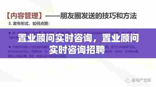 置业顾问实时咨询,置业顾问实时咨询招聘