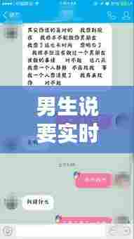 男生说要实时照片啥意思,男生要照片怎么回复