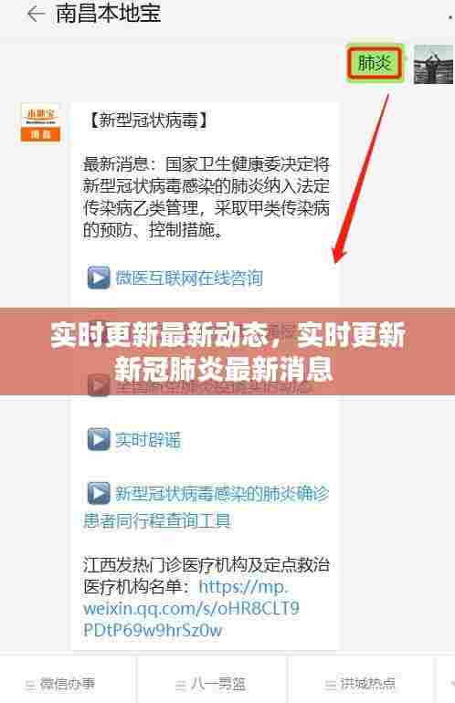 实时更新最新动态,实时更新新冠肺炎最新消息