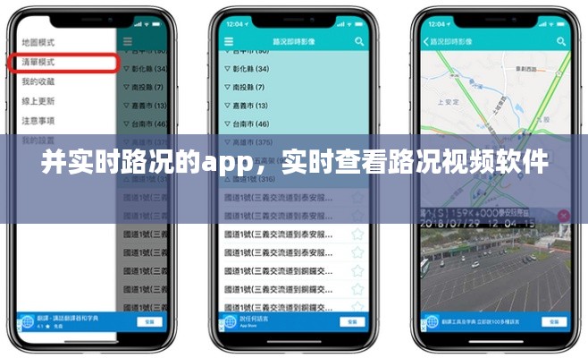 并实时路况的app,实时查看路况视频软件