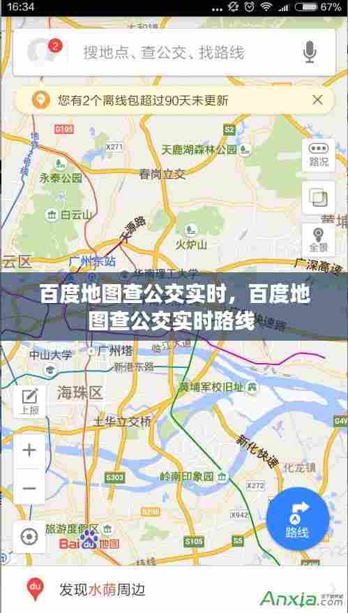 百度地图查公交实时,百度地图查公交实时路线