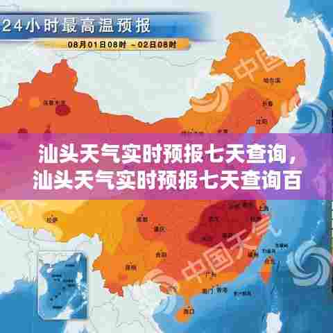 汕头天气实时预报七天查询,汕头天气实时预报七天查询百度