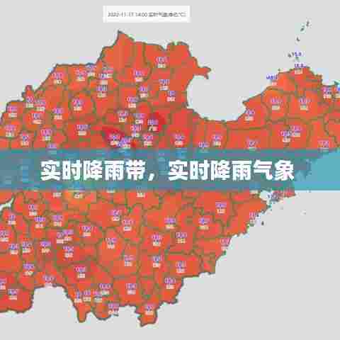 实时降雨带,实时降雨气象