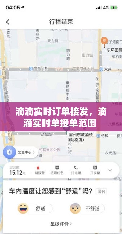 滴滴实时订单接发,滴滴实时单接单范围