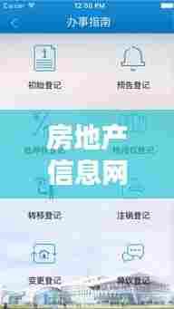 房地产信息网实时更新吗,房地产信息网实时更新吗