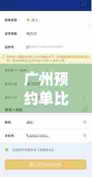 广州预约单比实时单贵吗,预约单划算吗