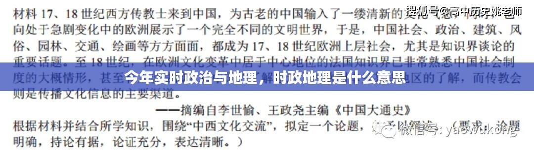 今年实时政治与地理,时政地理是什么意思