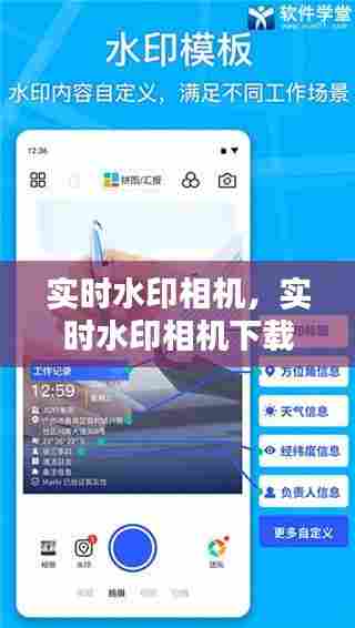 实时水印相机，实时水印相机下载安装手机版免费 