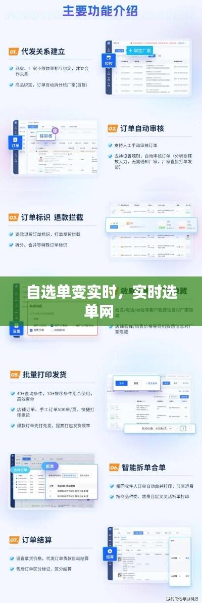 自选单变实时,实时选单网