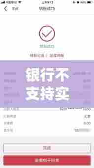 银行不支持实时跨行转账,跨行转账不能实时