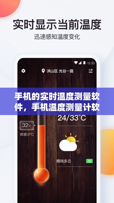 手机的实时温度测量软件,手机温度测量计软件