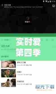 实时爱第四季下载,实时爱第4季剧情