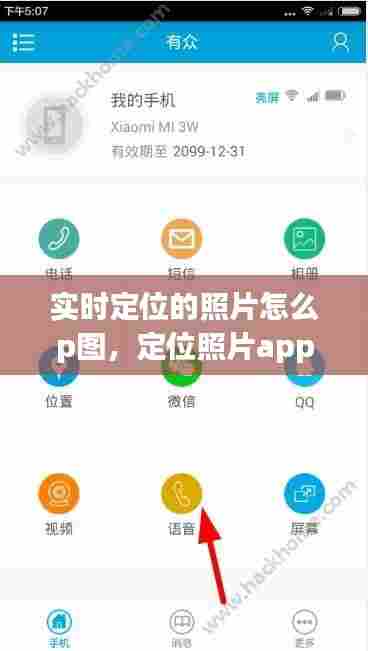 实时定位的照片怎么p图,定位照片app
