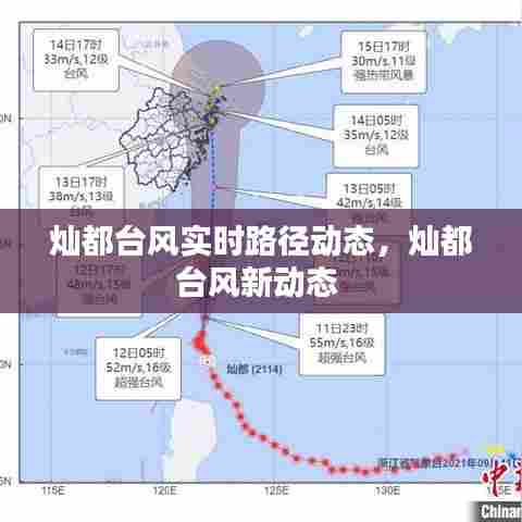 灿都台风实时路径动态,灿都台风新动态