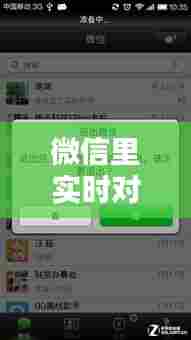 微信里实时对讲在哪里,新版微信实时对讲没有了