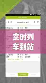 实时列车到站查询,实时列车到站查询app