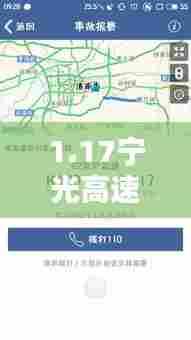 1.17宁光高速实时,宁光高速是从哪里到哪里