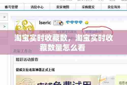 淘宝实时收藏数,淘宝实时收藏数量怎么看