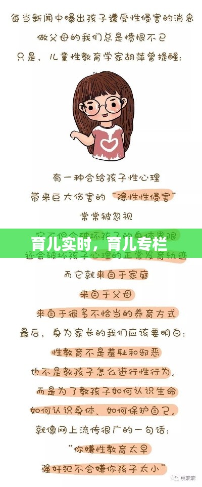育儿实时,育儿专栏