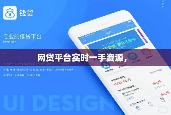 网贷平台实时一手资源,