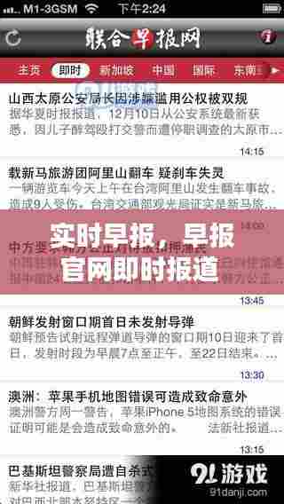 实时早报,早报官网即时报道