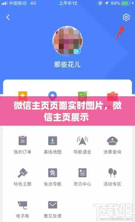 微信主页页面实时图片,微信主页展示