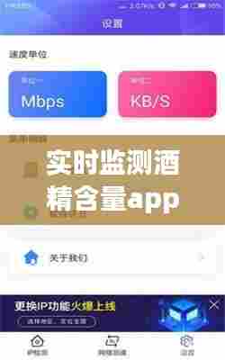 实时监测酒精含量app,酒精测试软件app