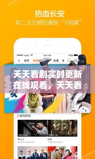 天天看剧实时更新在线观看,天天看影视频道
