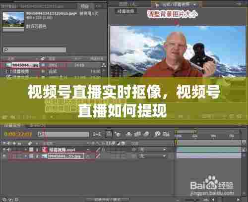 视频号直播实时抠像,视频号直播如何提现