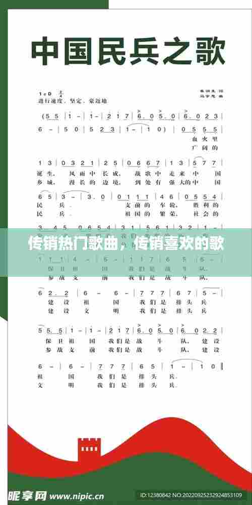 传销热门歌曲,传销喜欢的歌
