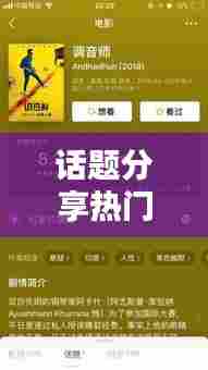 话题分享热门,100个热门话题