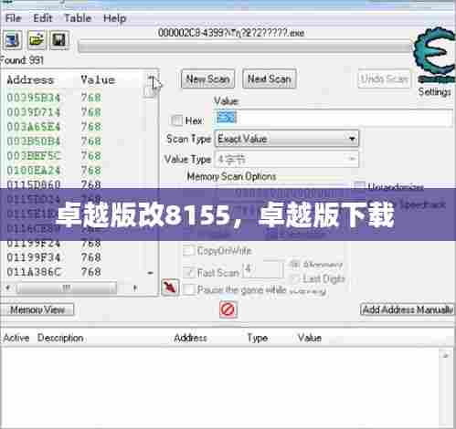 卓越版改8155,卓越版下载