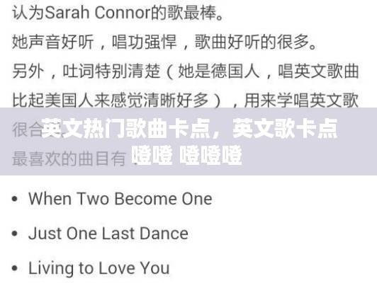 英文热门歌曲卡点,英文歌卡点噔噔 噔噔噔