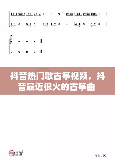 抖音热门歌古筝视频,抖音最近很火的古筝曲