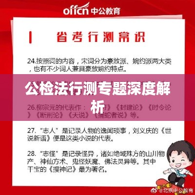 公检法行测专题深度解析