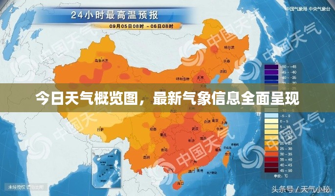 今日天气概览图,最新气象信息全面呈现