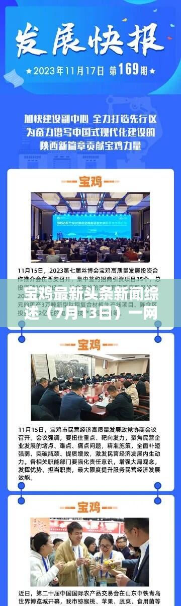 宝鸡最新头条新闻综述(7月13日)一网打尽!