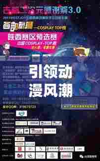 引领动漫风潮的自媒体巨头TOP10榜单揭晓!