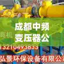 成都中频变压器公司行业排名及影响力解析