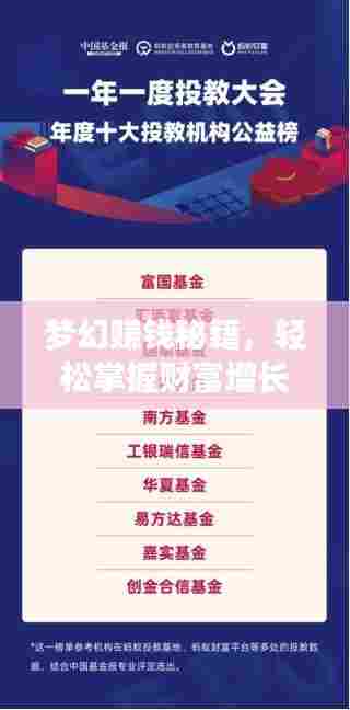 梦幻赚钱秘籍,轻松掌握财富增长攻略!