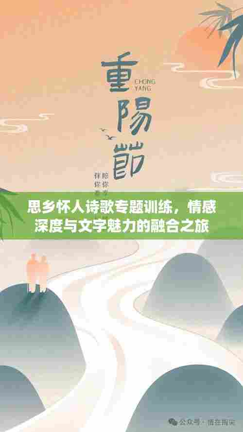 思乡怀人诗歌专题训练,情感深度与文字魅力的融合之旅