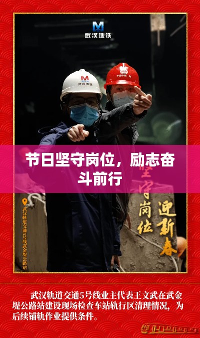 节日坚守岗位,励志奋斗前行