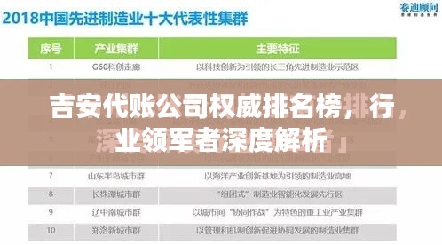 吉安代账公司权威排名榜,行业领军者深度解析