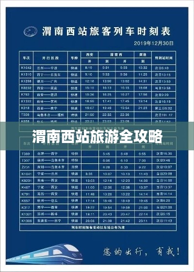 渭南西站旅游全攻略