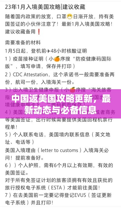 中国返美国攻略更新,最新动态与必备信息