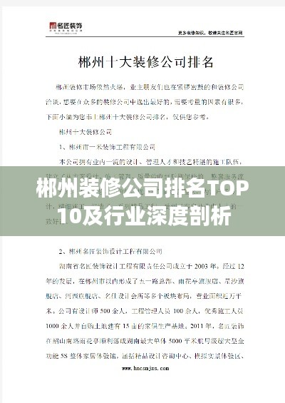 郴州装修公司排名TOP10及行业深度剖析