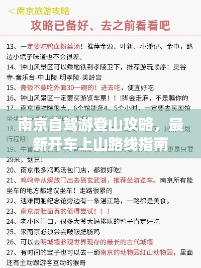 南京自驾游登山攻略,最新开车上山路线指南