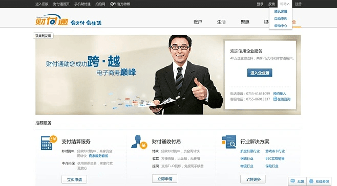 财付通官方下载,数据整合设计方案|体验版_v6.452