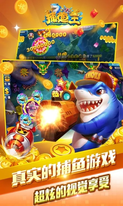 捕鱼王2代手机版本,深入执行方案数据&粉丝款_v1.964